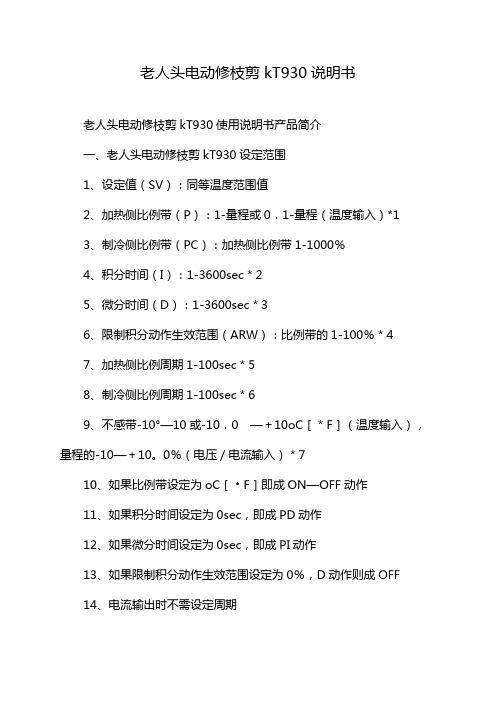 老人头电动修枝剪kT930说明书