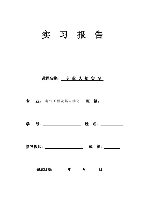 抚顺高科电瓷厂参观实习总结报告