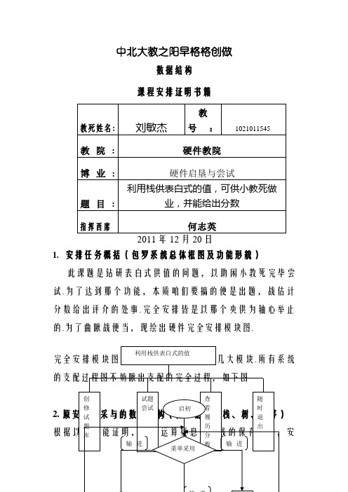 利用栈求表达式的值,可供小学生作业,并能给出分数 数据结构课程设计说明书格式