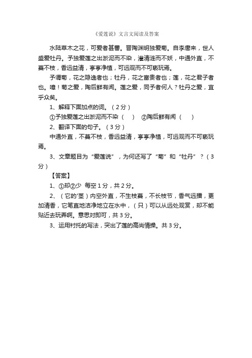 《爱莲说》文言文阅读及答案