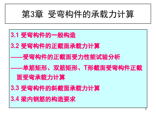 单筋矩形截面受弯构件正截面承载力计算(课堂PPT)