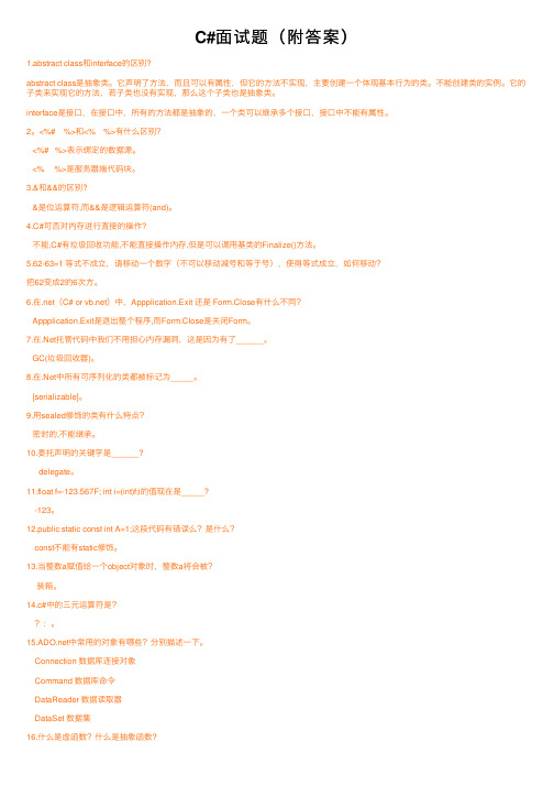 C#面试题（附答案）