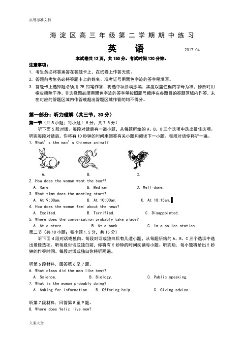 2017年北京市海淀区高三英语一模精彩试题与问题详解