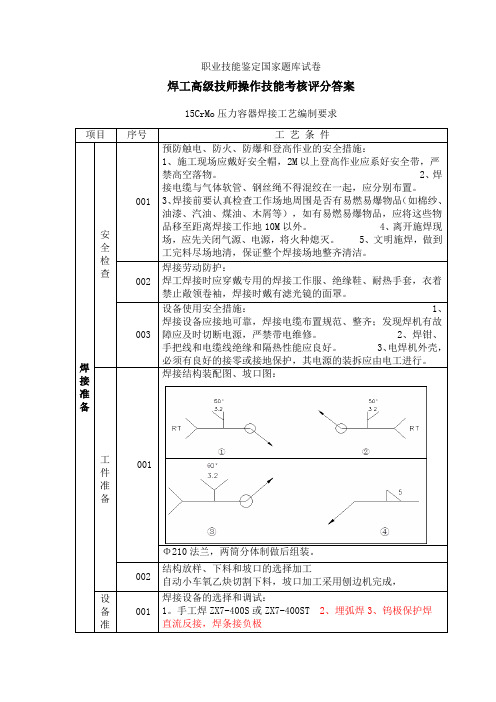 15CrMo焊接工艺