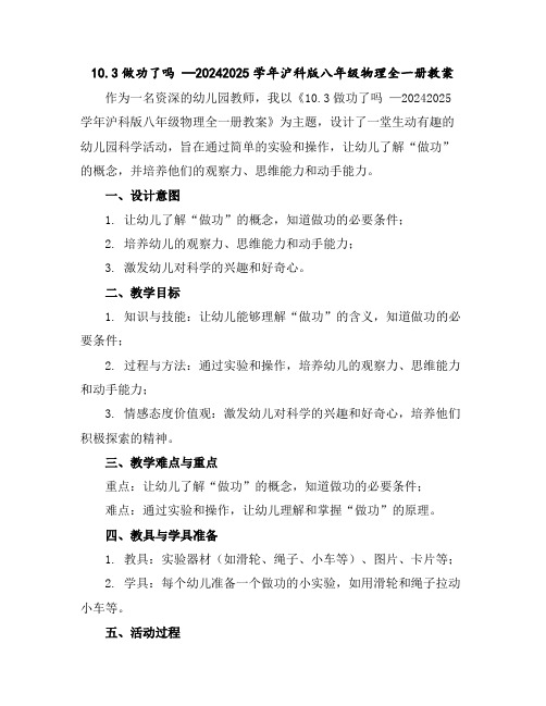 10.3做功了吗—2024-2025学年沪科版八年级物理全一册教案