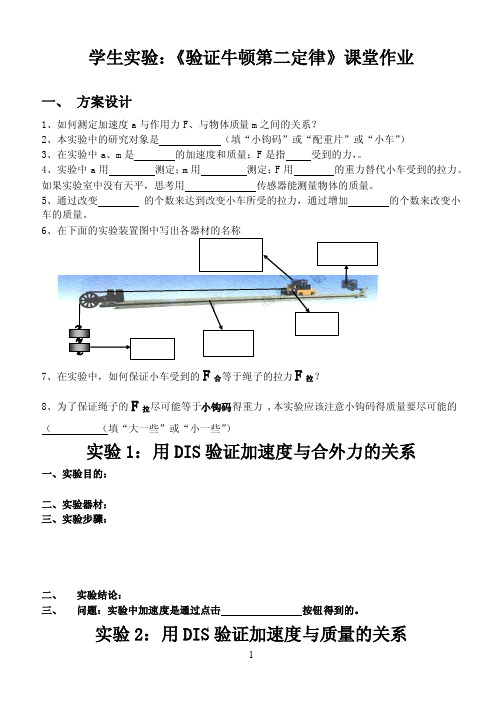 牛顿第二定律实验报告