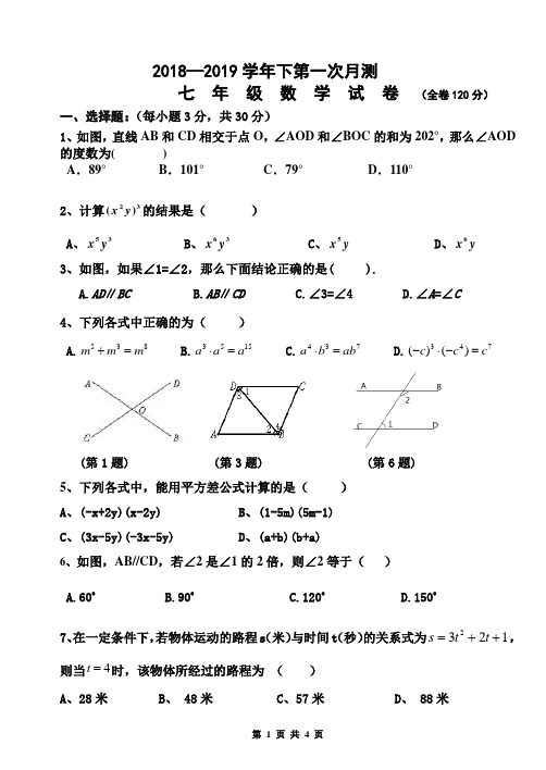 2019七年级下第一次学习竞赛