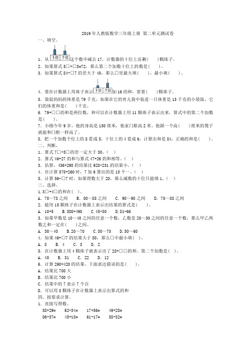 2019年人教版数学三年级上册 第二单元测试卷(含答案)