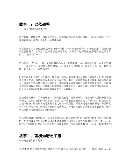 逻辑小故事——假言判断的五个小故事