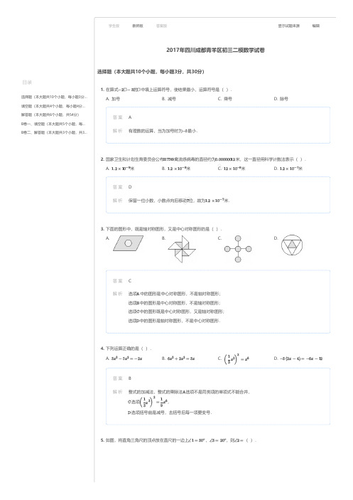 2017青羊区二诊数学试卷答案