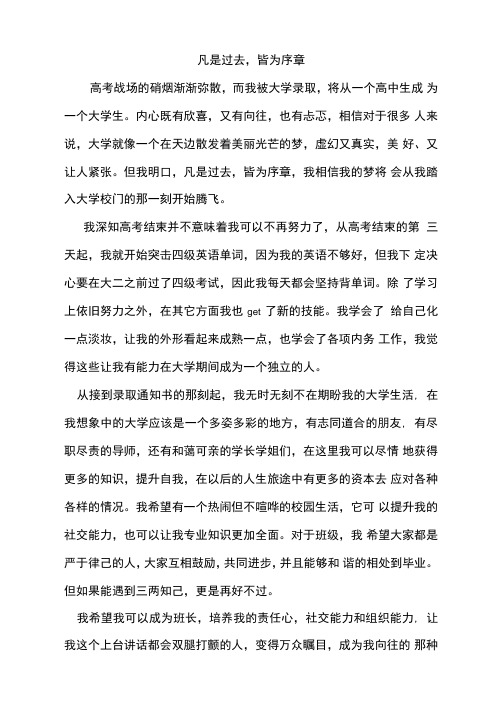 大学入学征文《凡是过去,皆为序章》