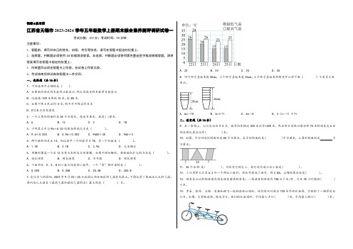 (无锡专版)江苏省无锡市2023-2024学年五年级数学上册期末综合素养测评调研试卷一(苏教版)