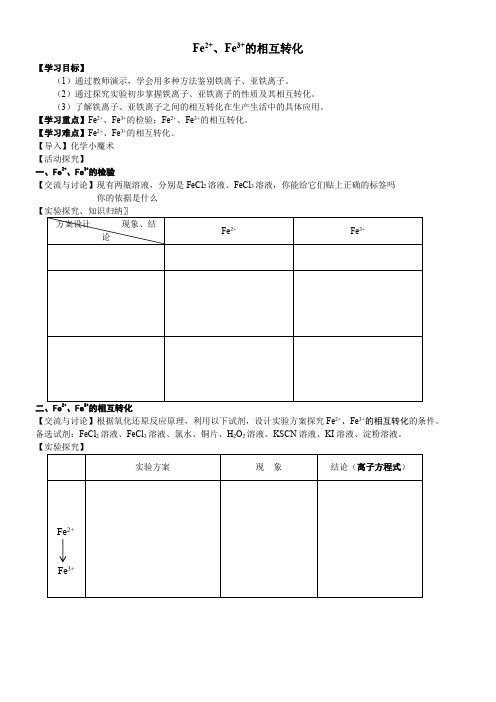 苏教版高中化学必修  铁铜的获取及应用 精品