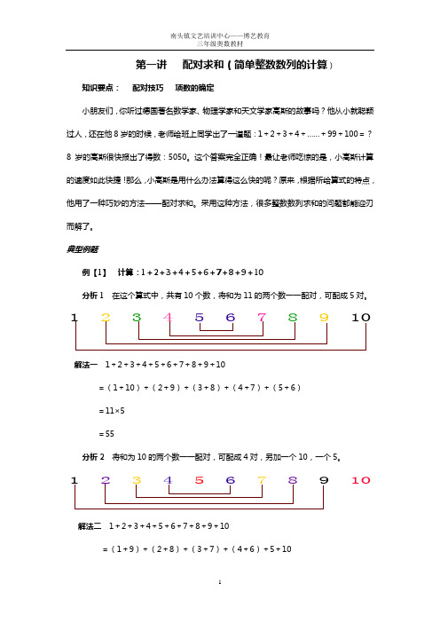 三年级奥数全册教材