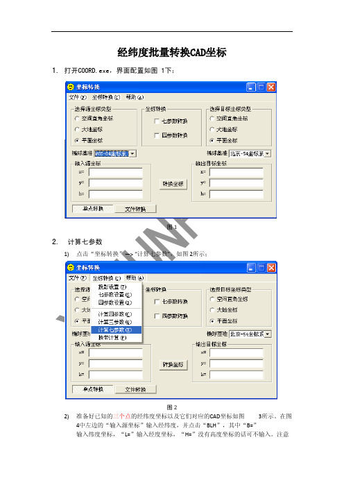 经纬度批量转换CAD坐标步骤