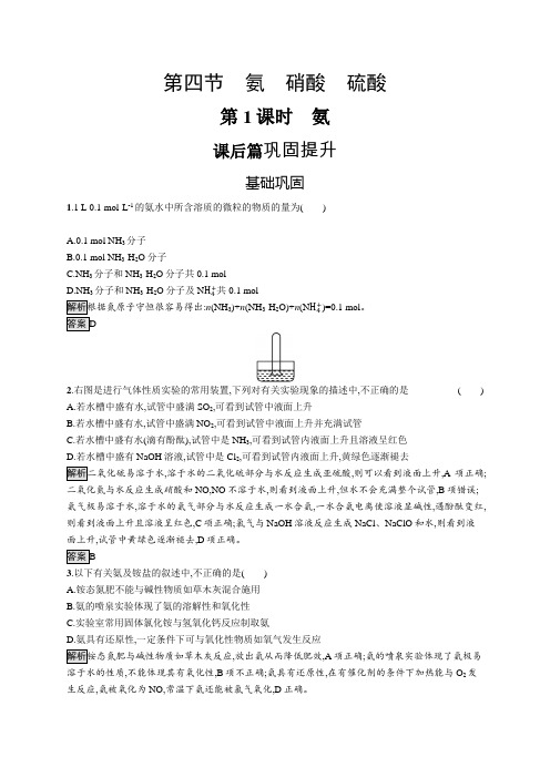 2019-2020学年高一化学人教版必修1练习:第四章 第四节 第1课时 氨 Word版含解析