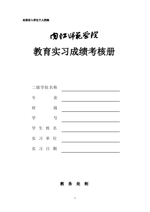 教育实习成绩考核册