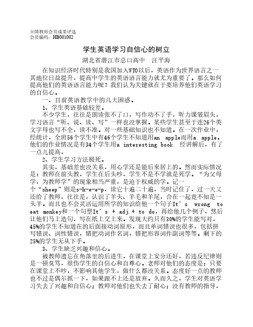 学生英语学习自信心的树立