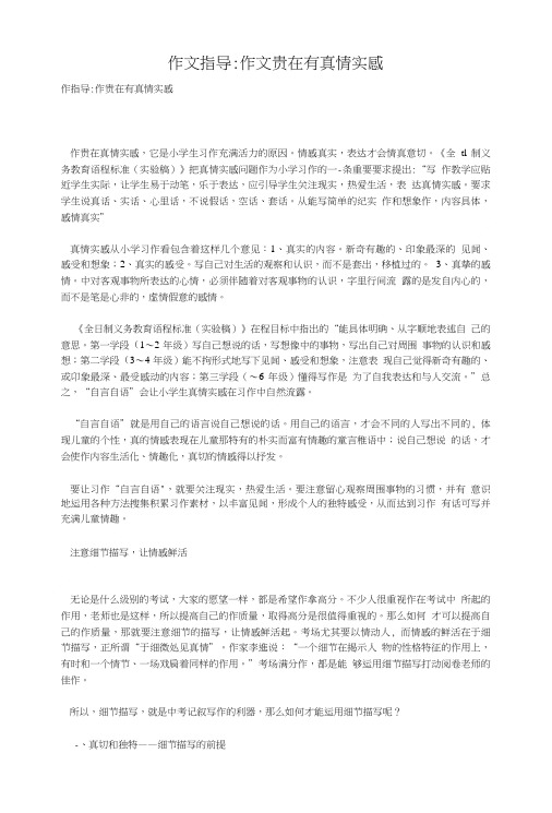 作文指导 作文贵在有真情实感.doc