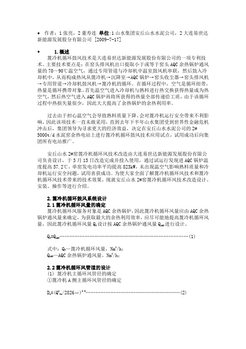 篦冷机循环鼓风技术在水泥窑余热发电中应用