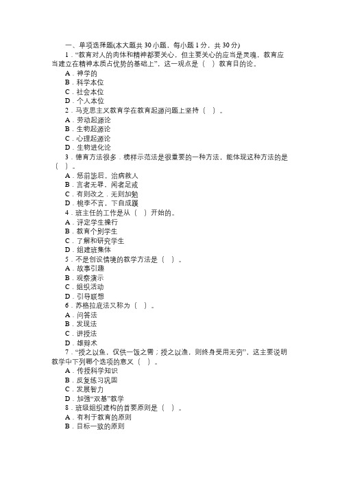 2012年教师资格《中学教育知识与能力》全真试卷及解析(6)