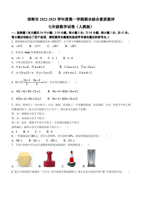 河北省邯郸市2022-2023学年七年级上学期期末考试数学试题 含答案