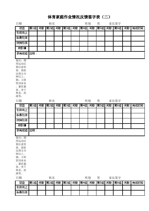 初三体育家庭作业