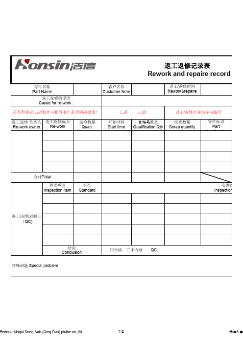 返工返修记录表