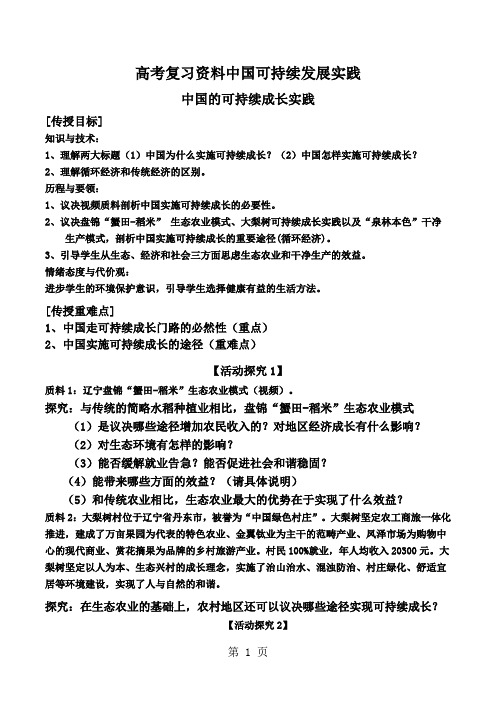 高考复习资料中国可持续发展实践