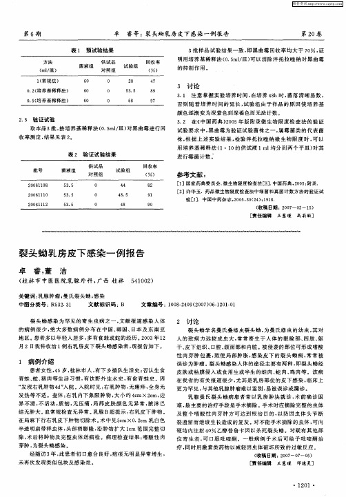 裂头蚴乳房皮下感染一例报告