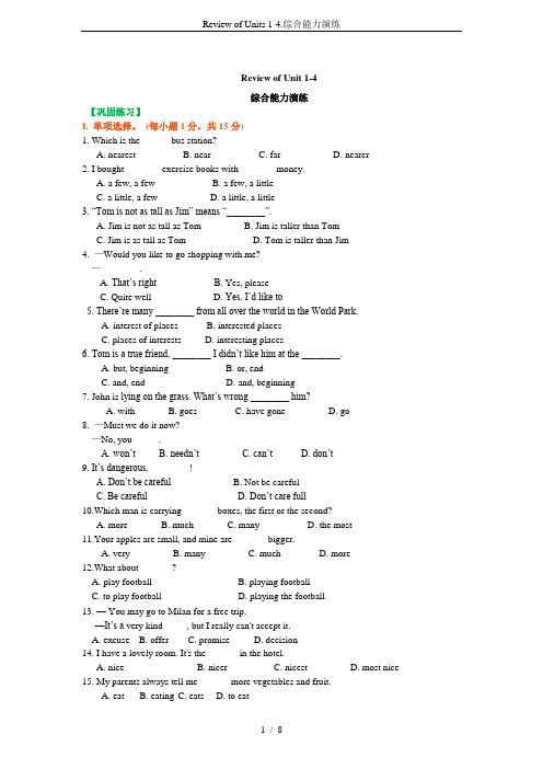 Review of Units 1-4.综合能力演练