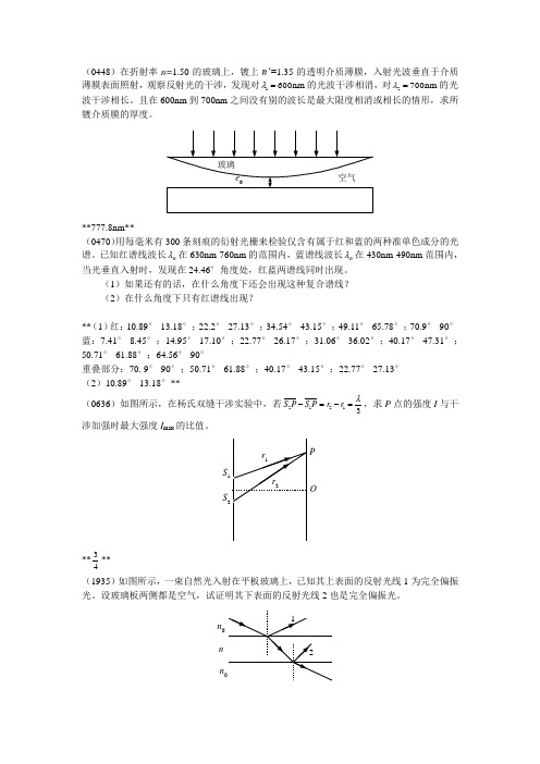 大学物理-光学习题集