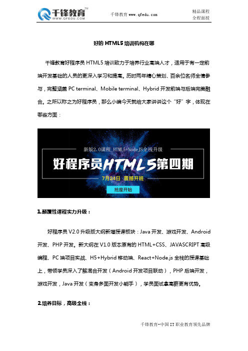 好的HTML5培训机构在哪