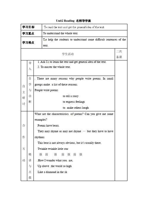 人教版高中英语选修6 Unit2 Reading 名师导学案