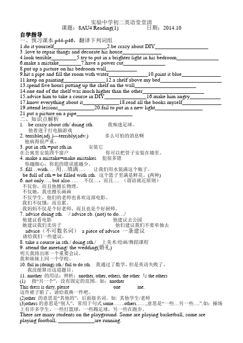 初二英语(上)：8AU4reading(1)