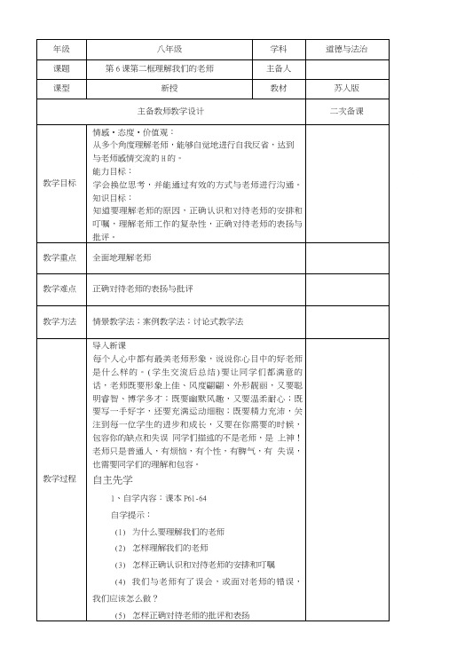 62理解我们的老师指导书.doc