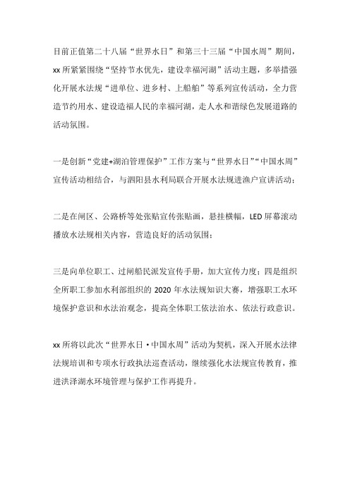 “世界水日·中国水周”系列宣传活动总结