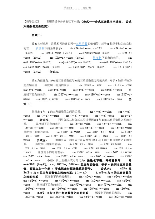 三角函数的相互转换