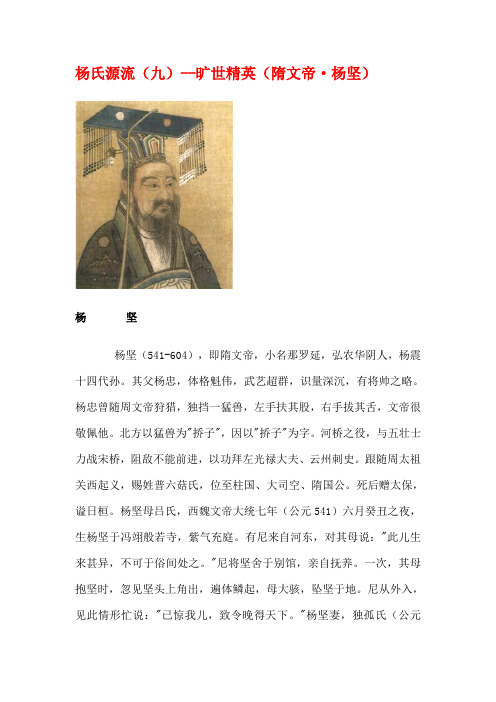 杨氏源流