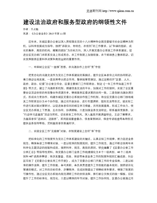 建设法治政府和服务型政府的纲领性文件