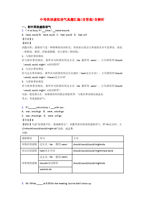 中考英语虚拟语气真题汇编(含答案)含解析