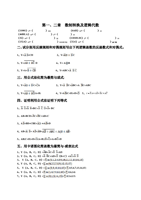 数电试题库(打印)