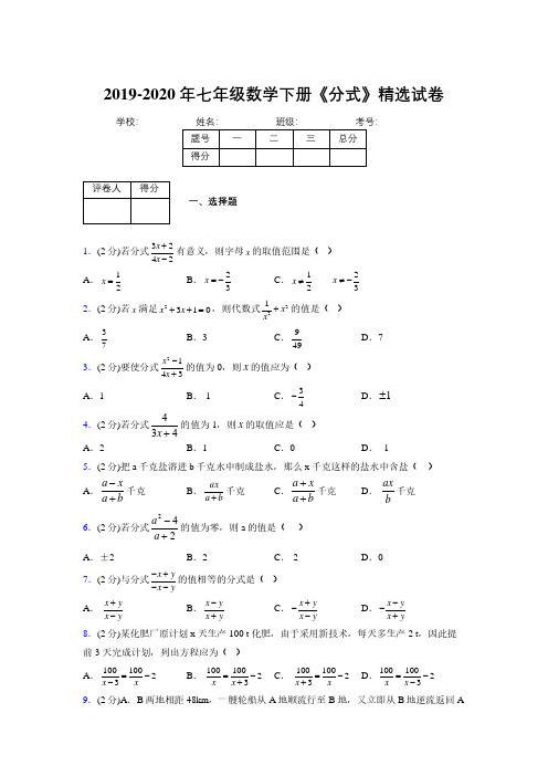 最新浙教版初中数学七年级下册《分式》专项测试 (含答案) (353)