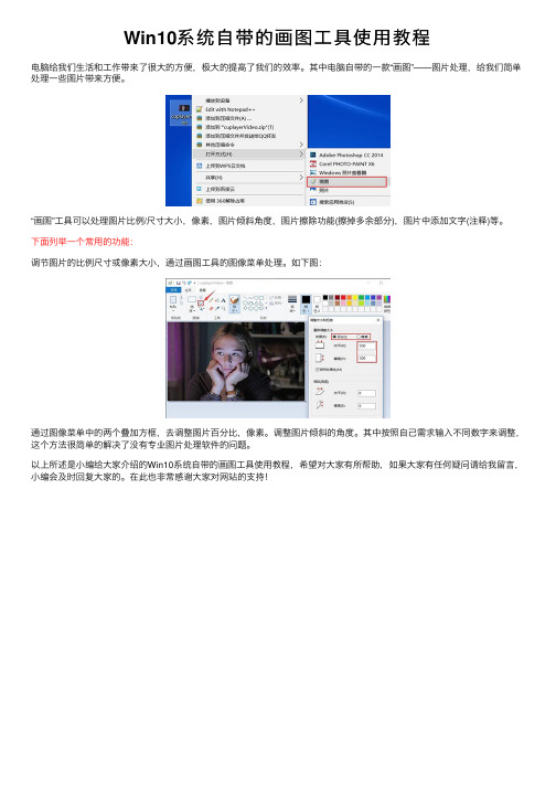 Win10系统自带的画图工具使用教程