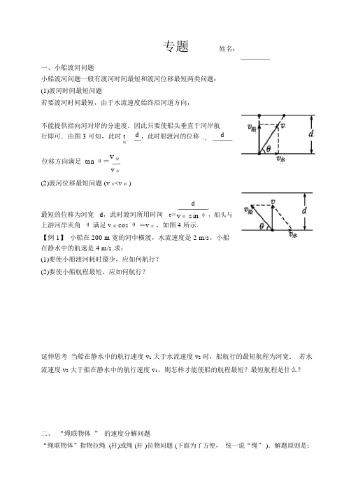 5.1-专题：小船渡河及绳子末端速度的分解问题