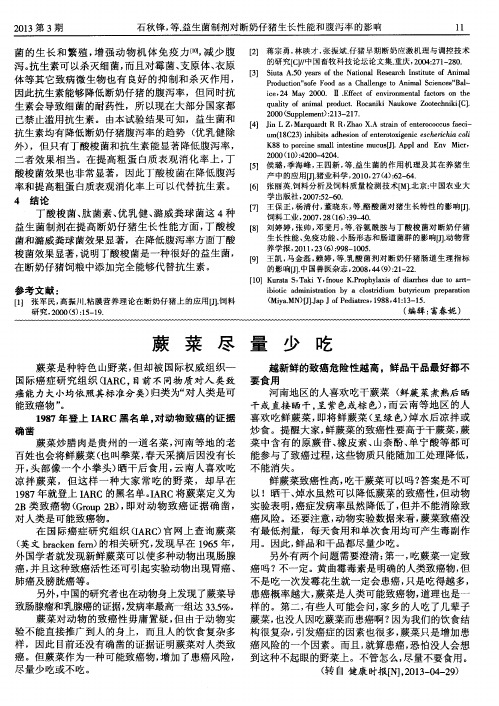 蕨菜尽量少吃