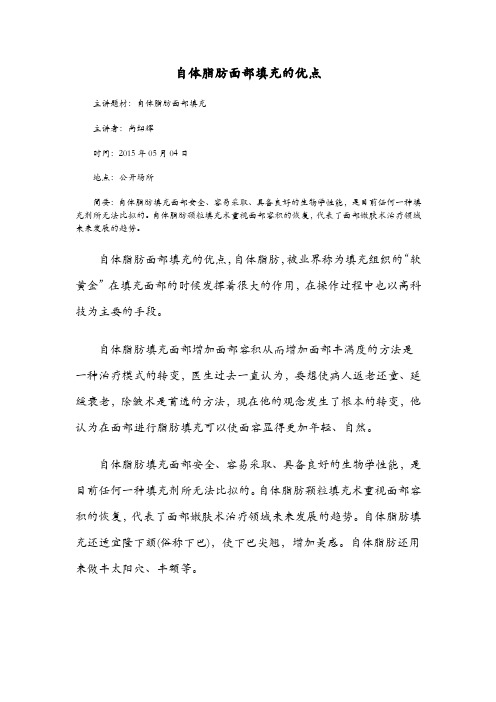 【尚绍辉】自体脂肪面部填充的优点