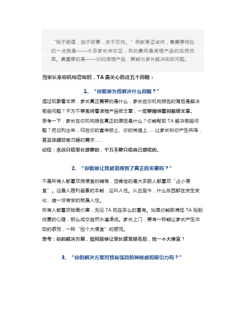 家长说：我到你机构里报名,理由是这五个!