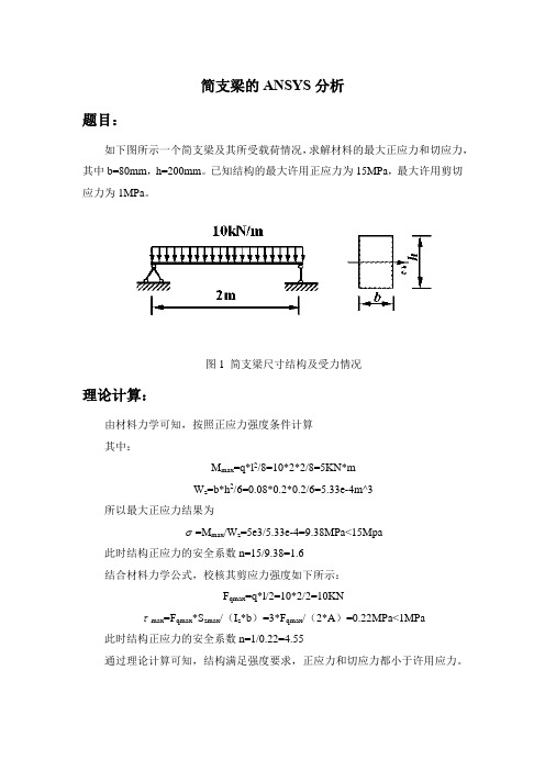 简支梁的ansys分析