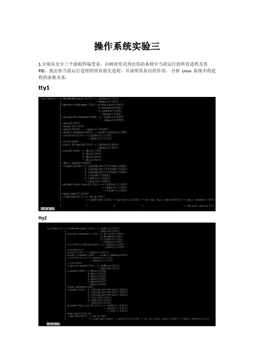 兰州大学操作系统实验三实验报告